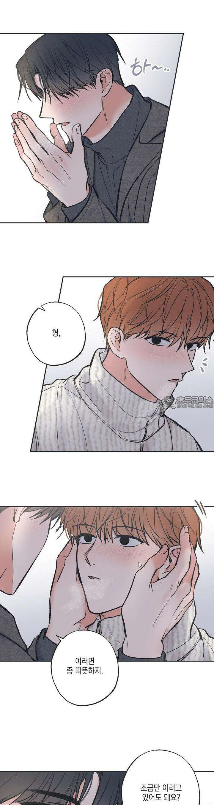 별과 별 사이 혜성과 태양 사이 14화 11