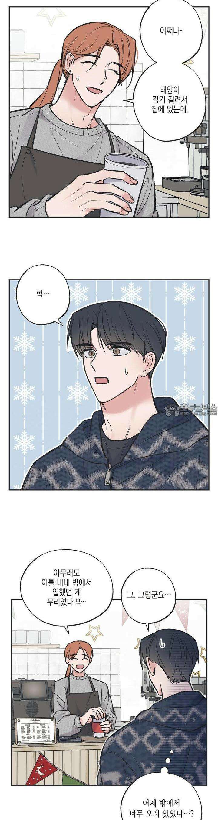 별과 별 사이 혜성과 태양 사이 14화 14