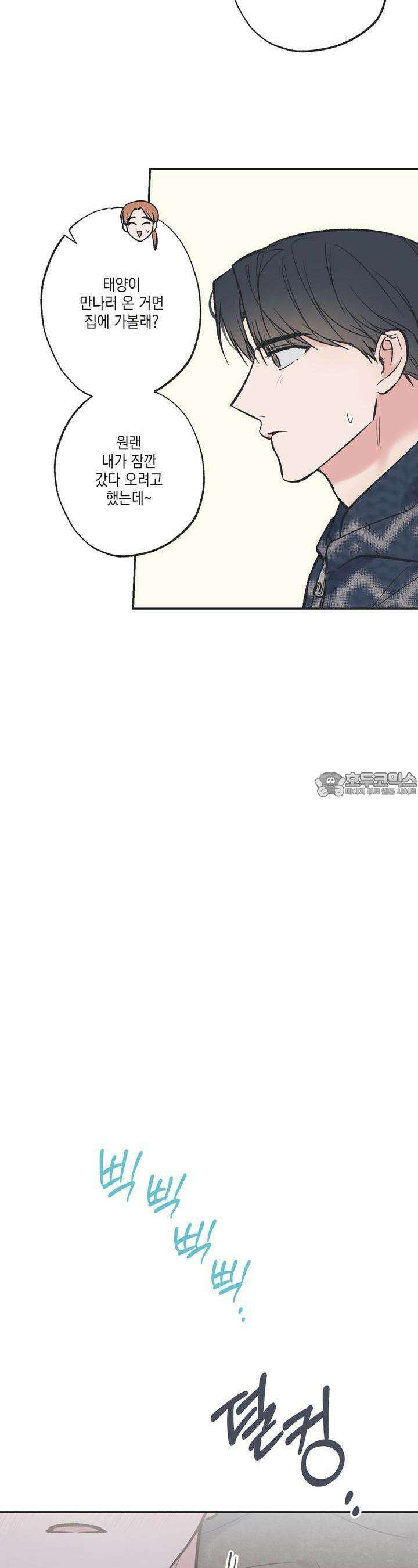 별과 별 사이 혜성과 태양 사이 14화 15