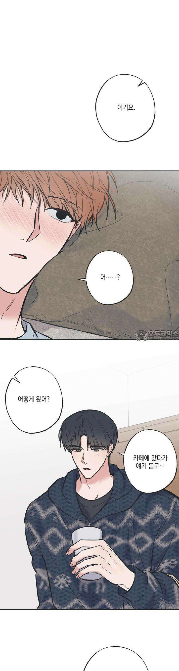 별과 별 사이 혜성과 태양 사이 14화 17