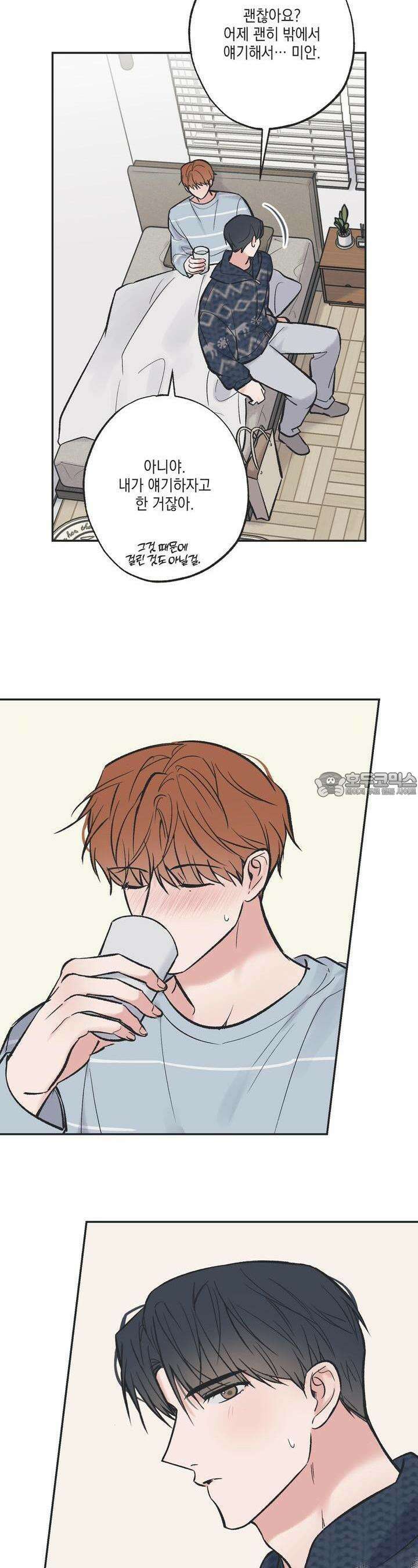 별과 별 사이 혜성과 태양 사이 14화 18