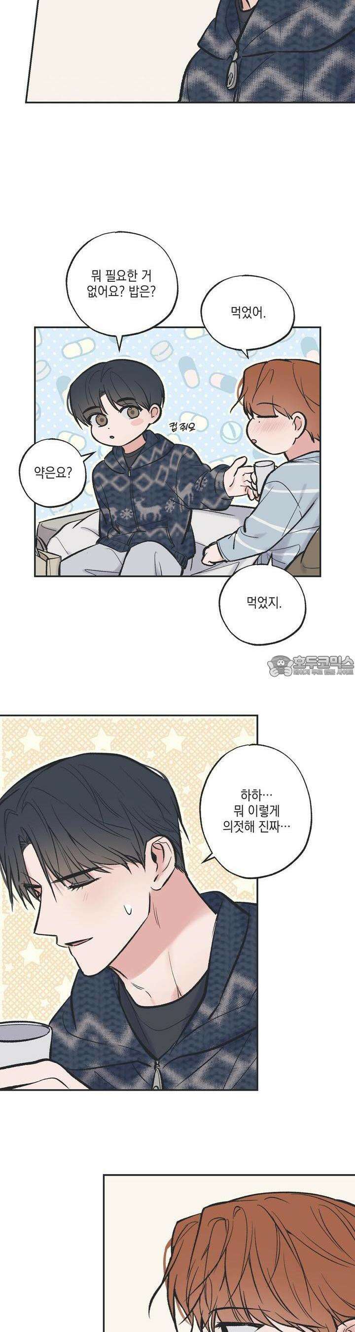 별과 별 사이 혜성과 태양 사이 14화 19