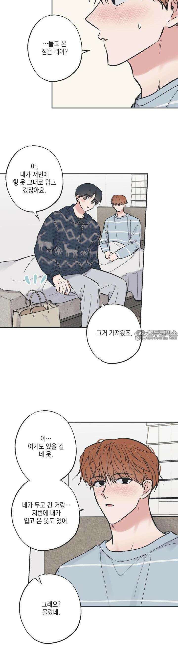 별과 별 사이 혜성과 태양 사이 14화 20