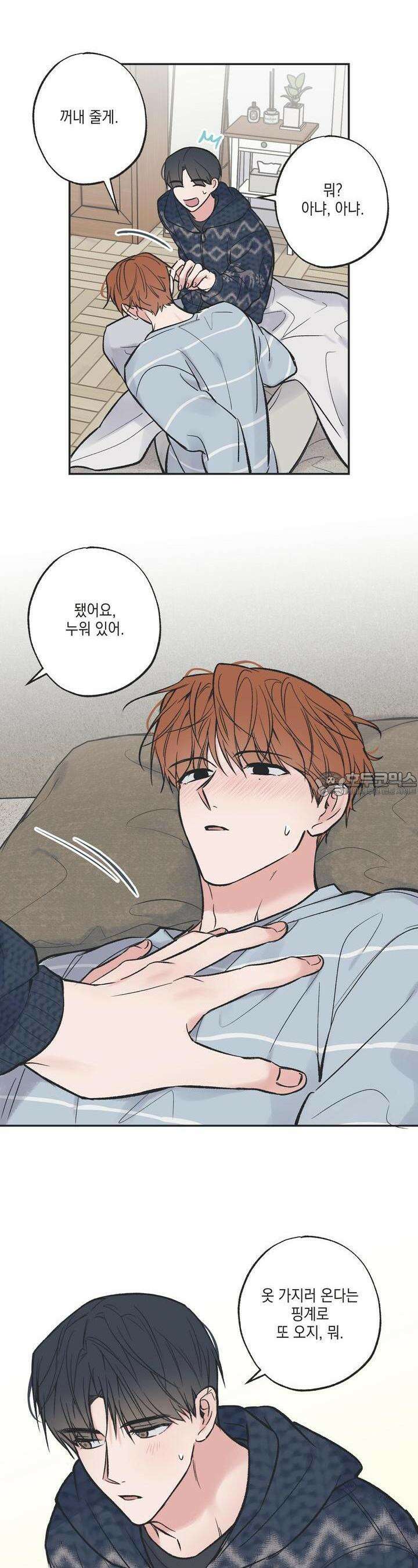 별과 별 사이 혜성과 태양 사이 14화 21