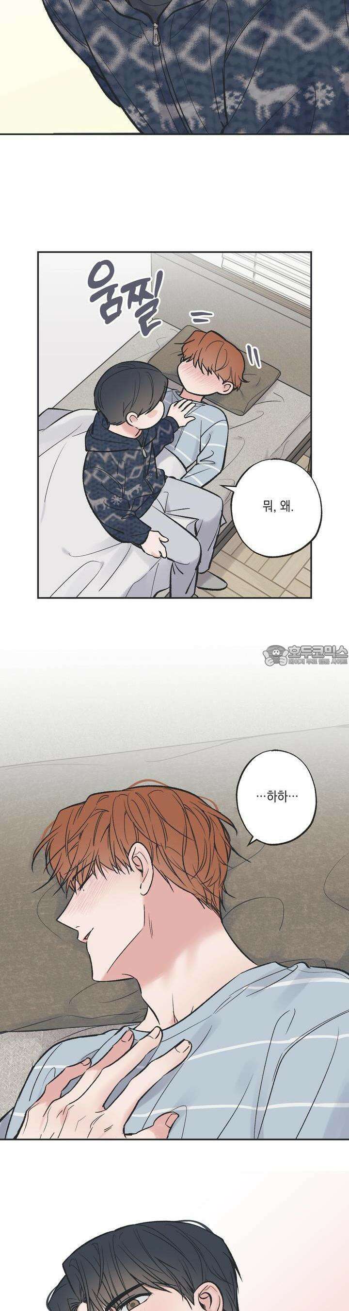 별과 별 사이 혜성과 태양 사이 14화 22