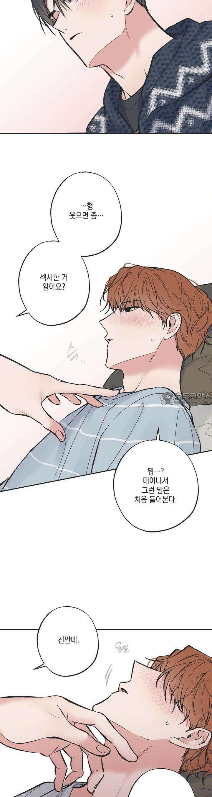 별과 별 사이 혜성과 태양 사이 14화 23