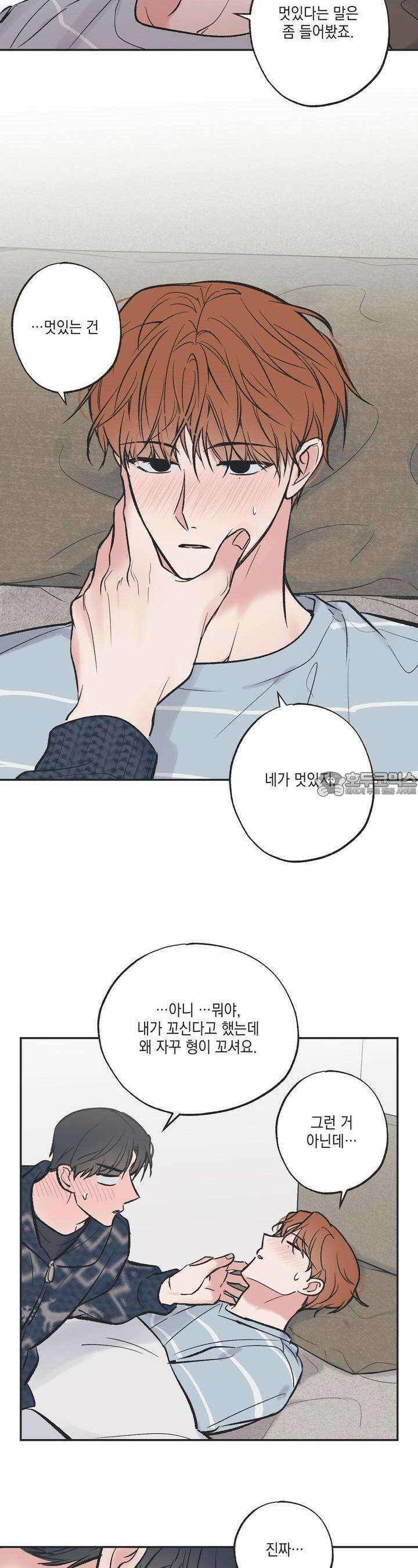 별과 별 사이 혜성과 태양 사이 14화 24