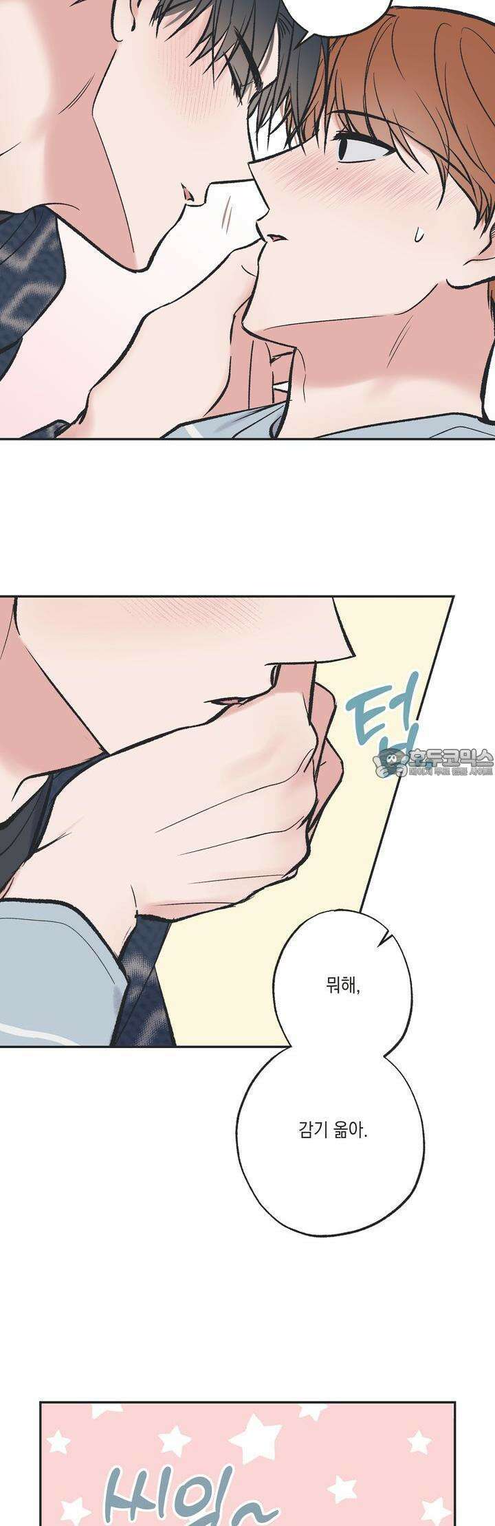 별과 별 사이 혜성과 태양 사이 14화 25