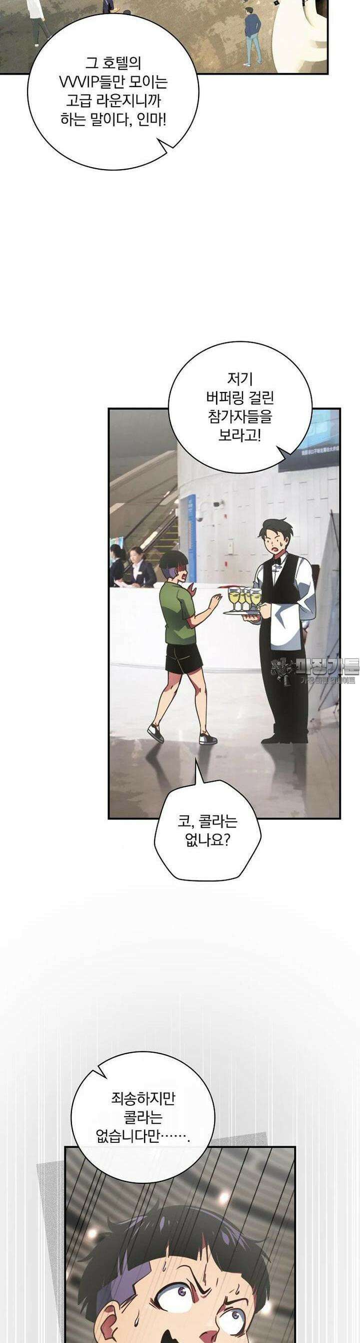 나는 될놈이다 223화 2
