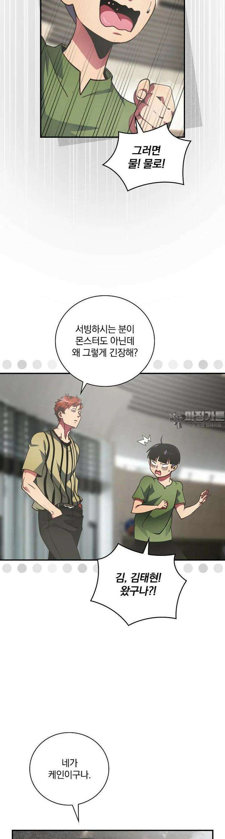 나는 될놈이다 223화 3