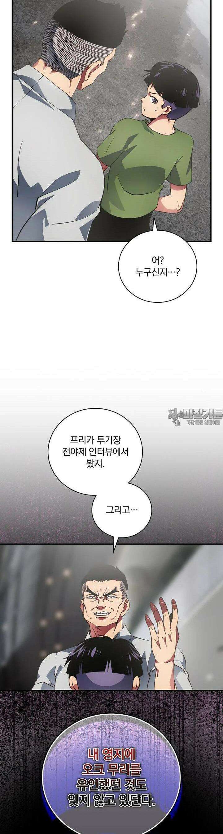 나는 될놈이다 223화 4