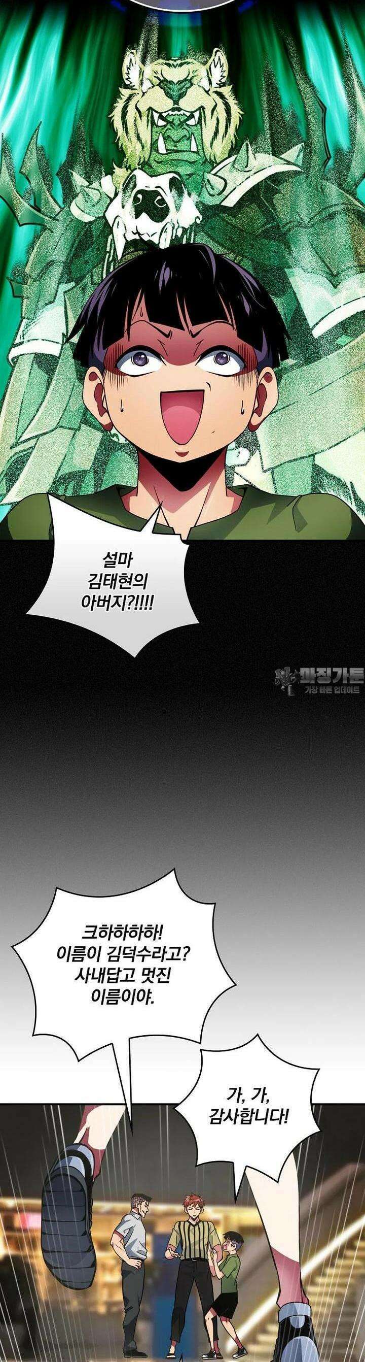 나는 될놈이다 223화 5