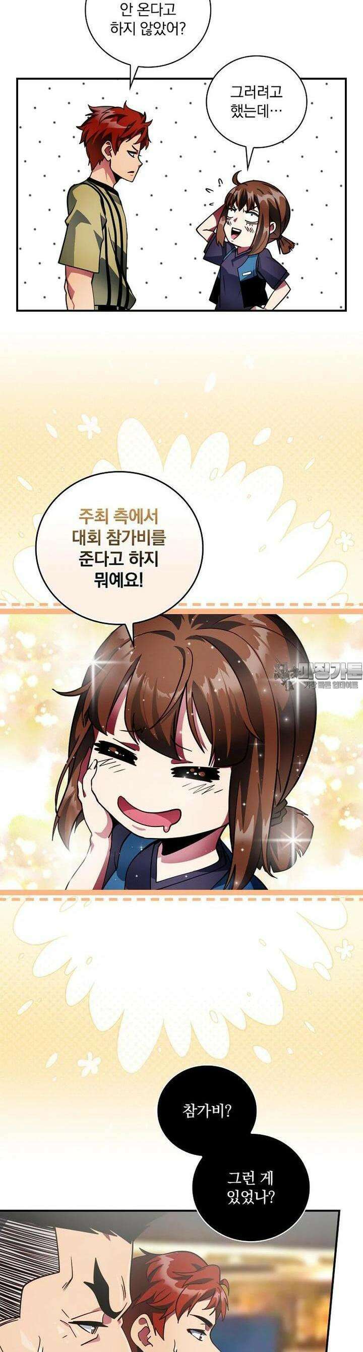 나는 될놈이다 223화 7
