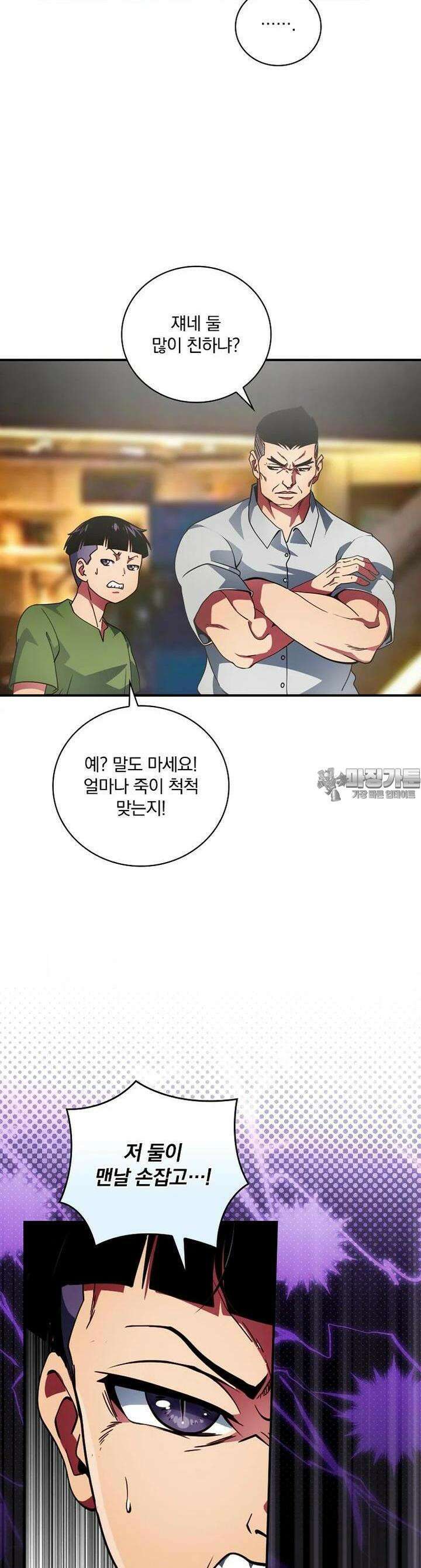 나는 될놈이다 223화 9
