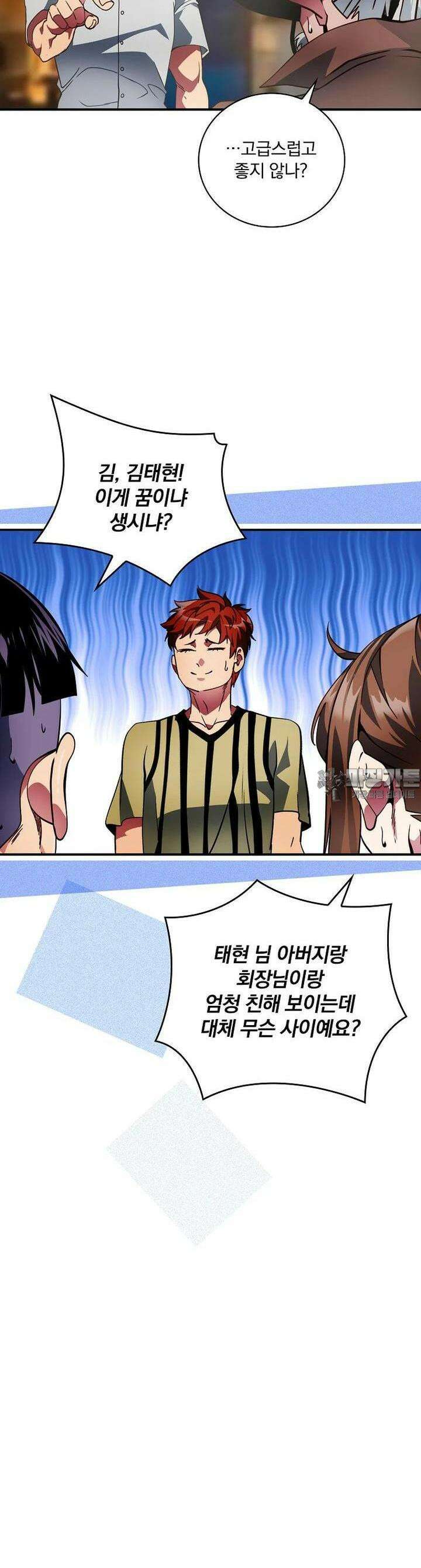나는 될놈이다 223화 17