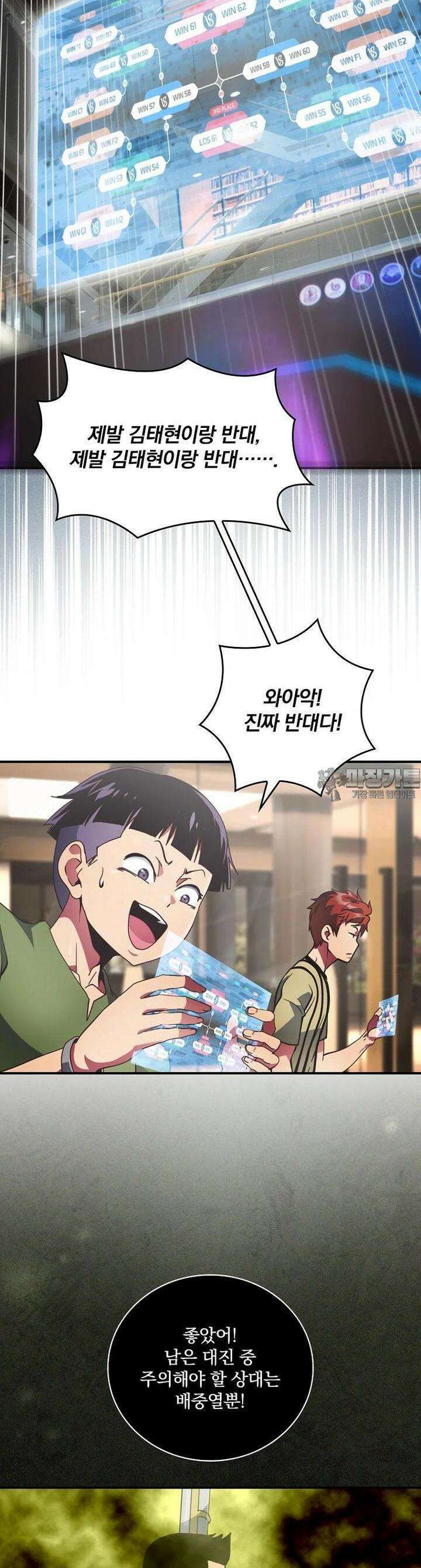나는 될놈이다 223화 19