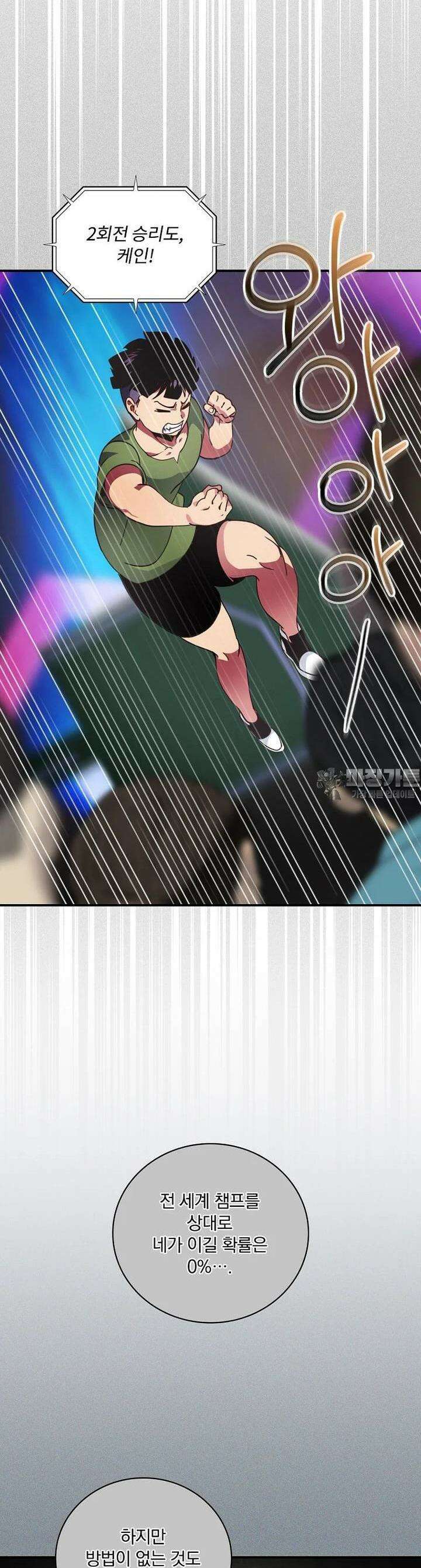 나는 될놈이다 223화 21