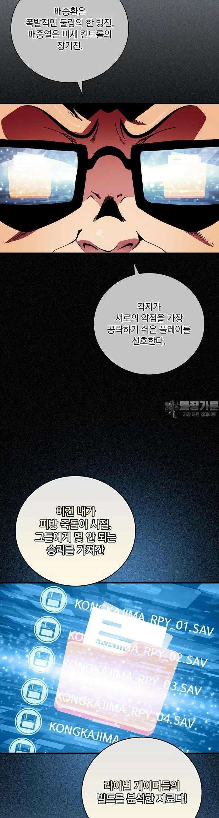 나는 될놈이다 223화 23