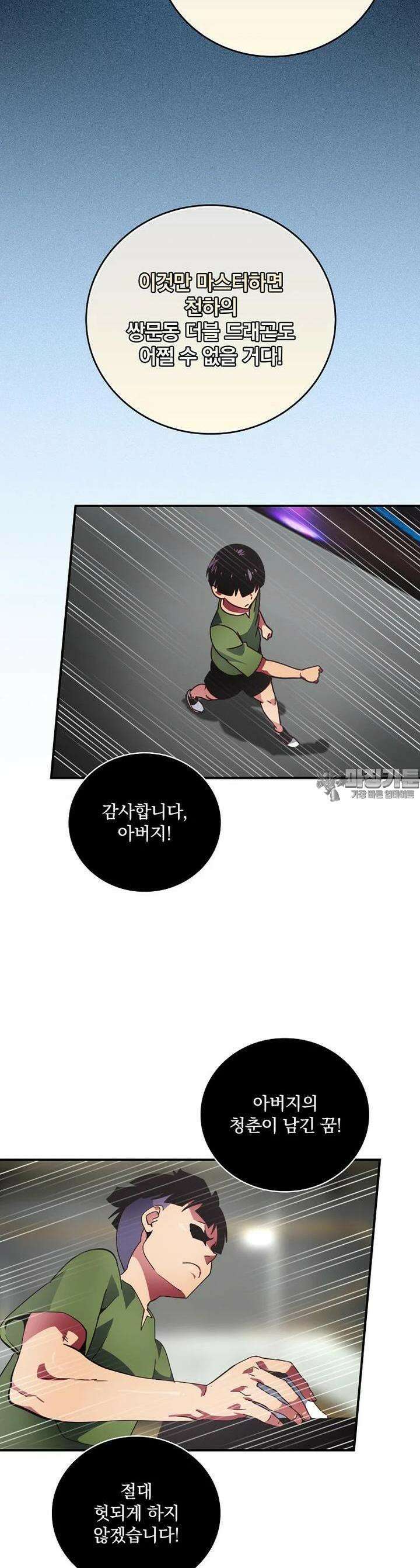 나는 될놈이다 223화 24