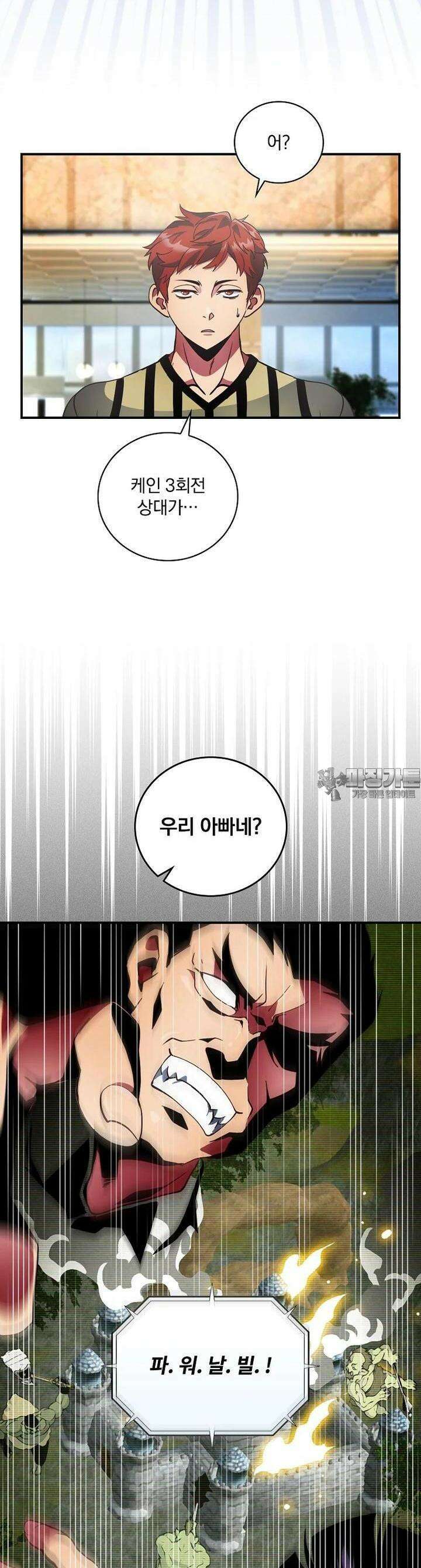 나는 될놈이다 223화 26