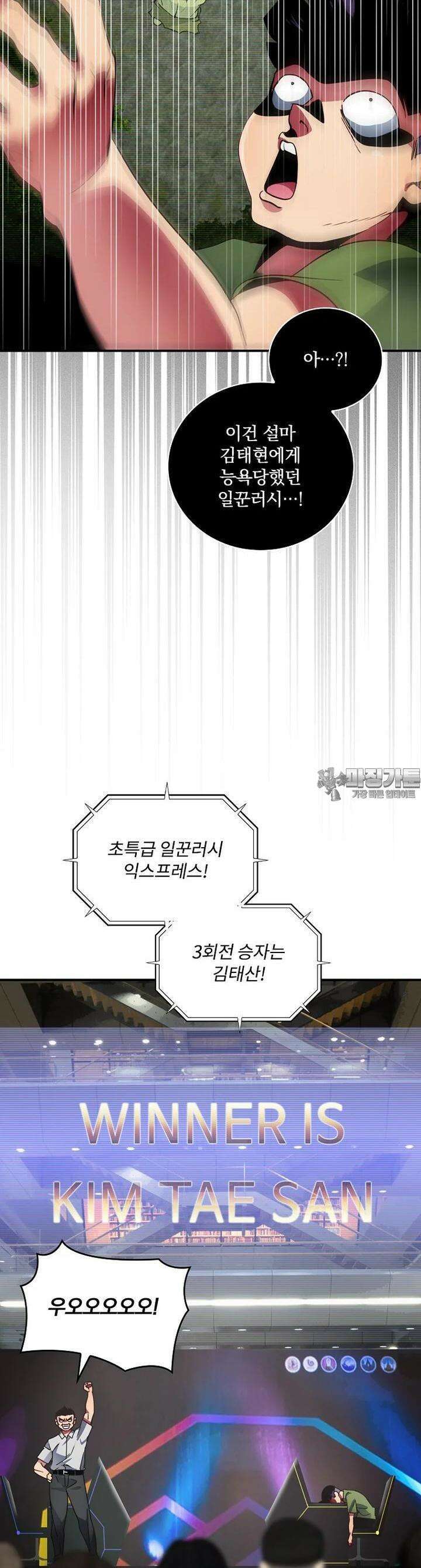 나는 될놈이다 223화 27