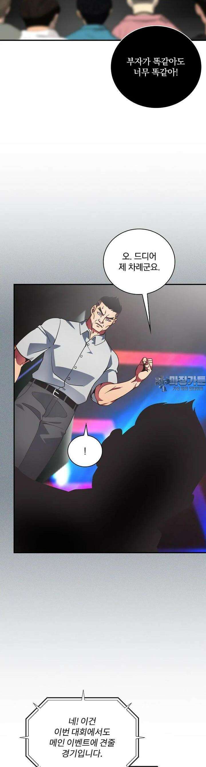 나는 될놈이다 223화 28