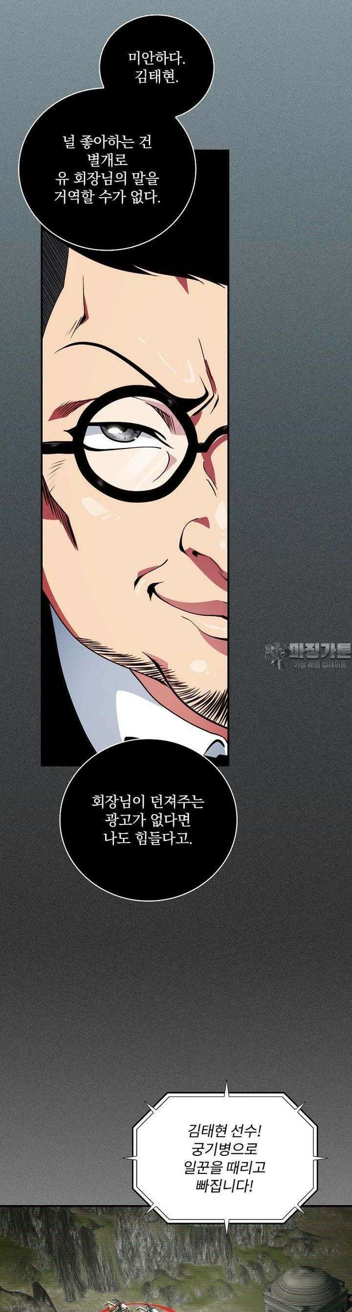 나는 될놈이다 223화 32