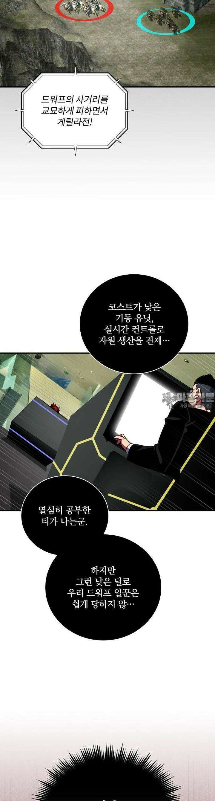 나는 될놈이다 223화 33