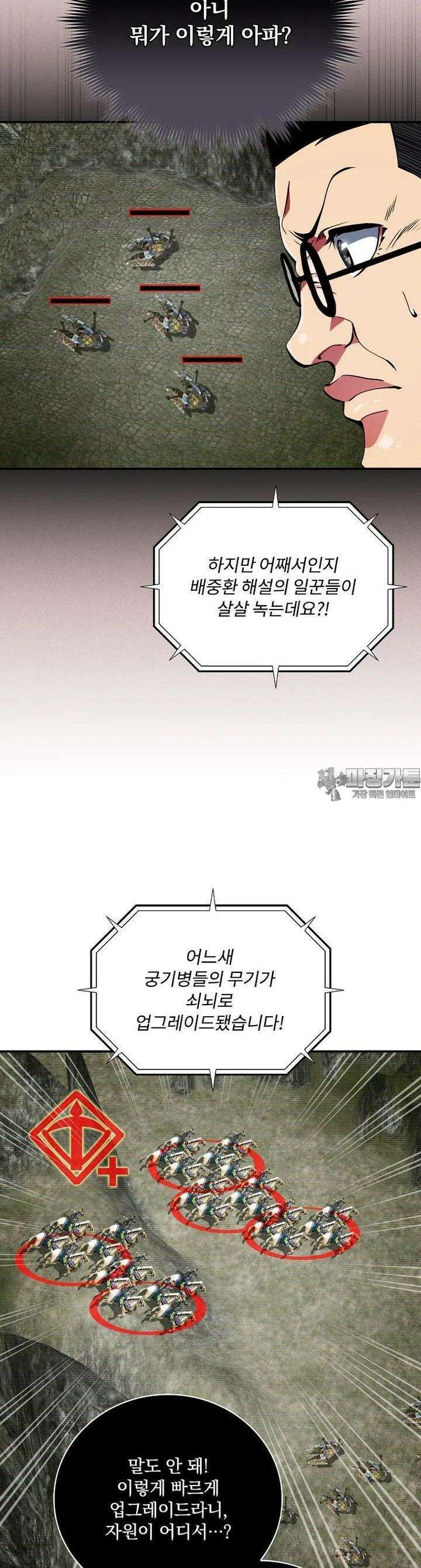 나는 될놈이다 223화 34