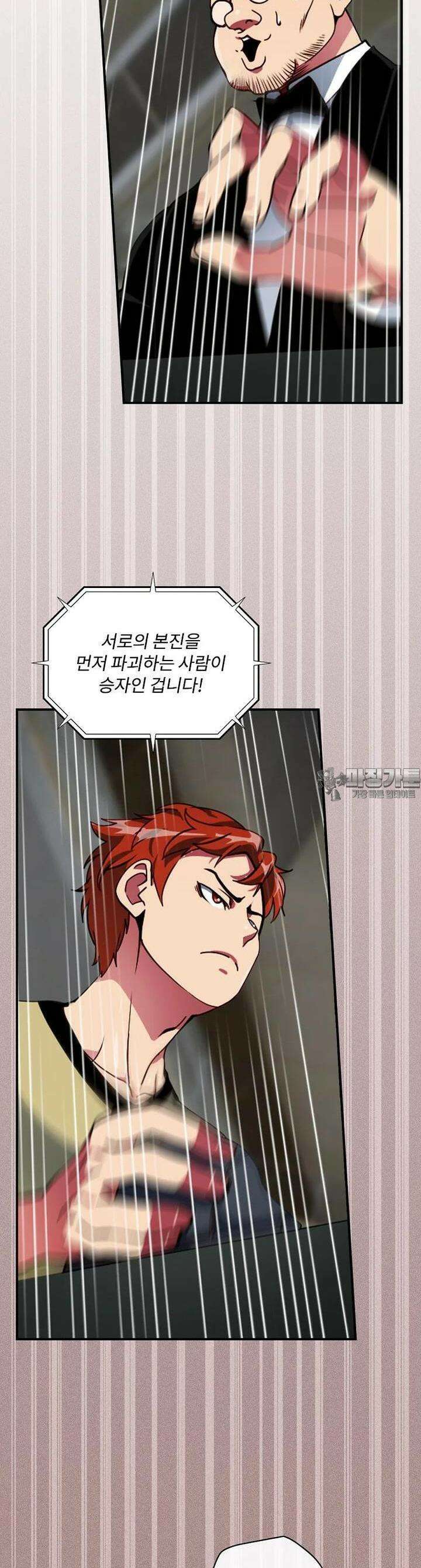 나는 될놈이다 223화 38