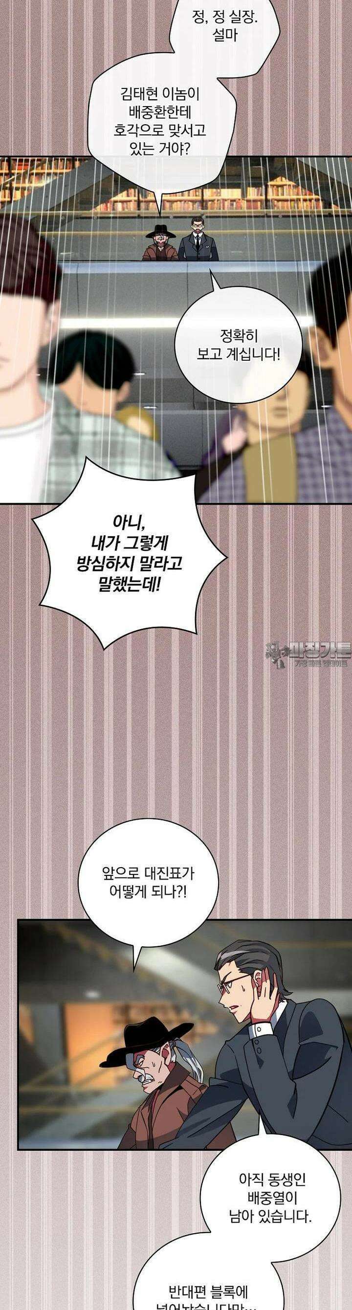 나는 될놈이다 223화 39