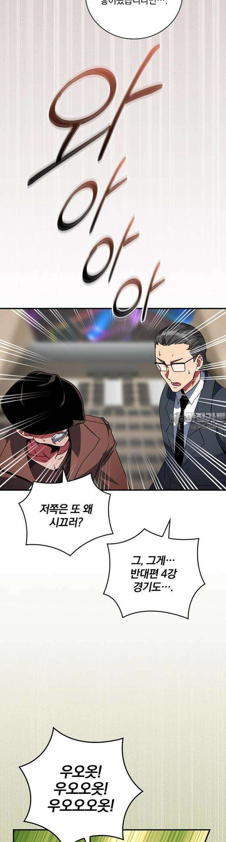 나는 될놈이다 223화 40