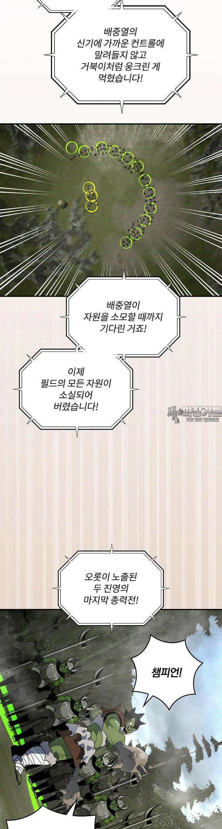 나는 될놈이다 223화 42
