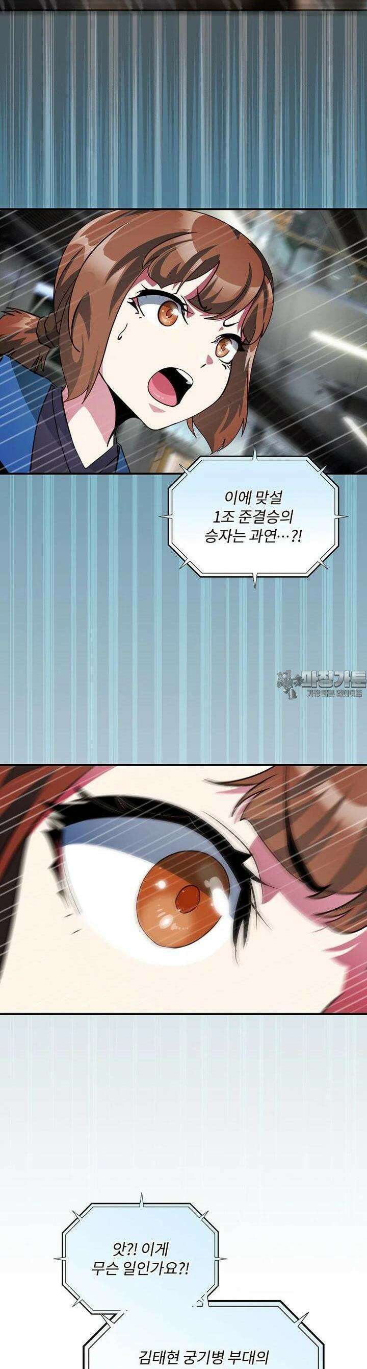 나는 될놈이다 223화 44