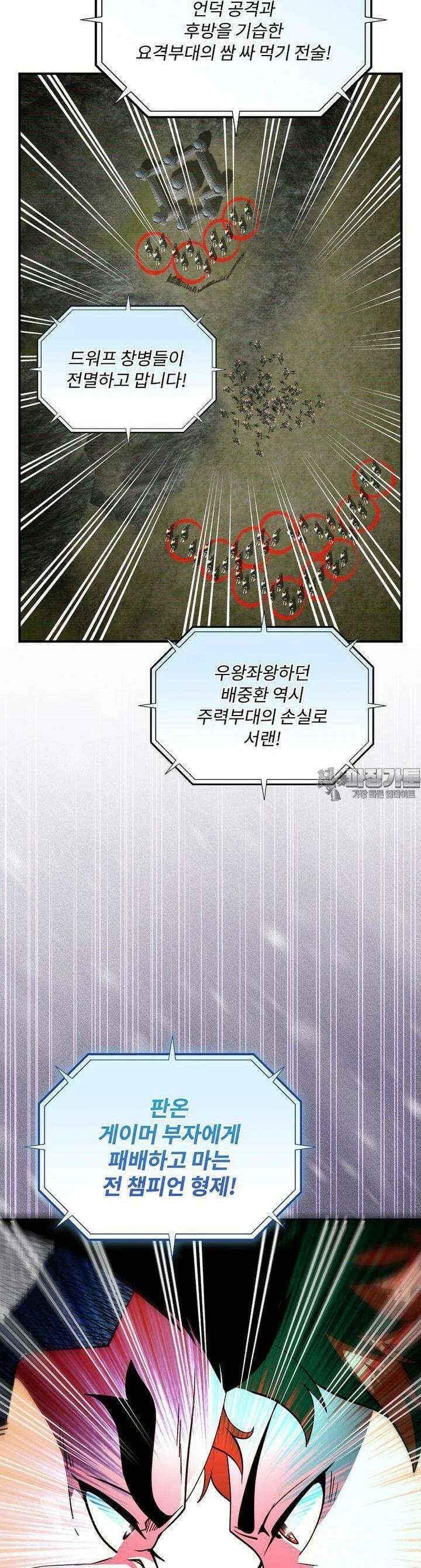 나는 될놈이다 223화 45