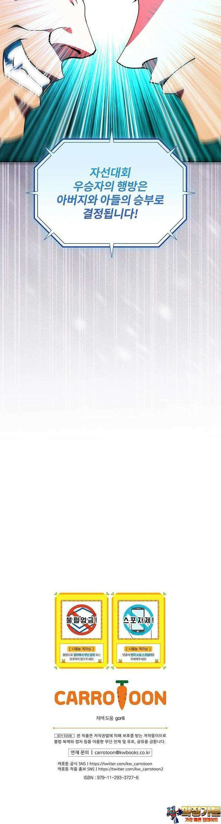 나는 될놈이다 223화 46