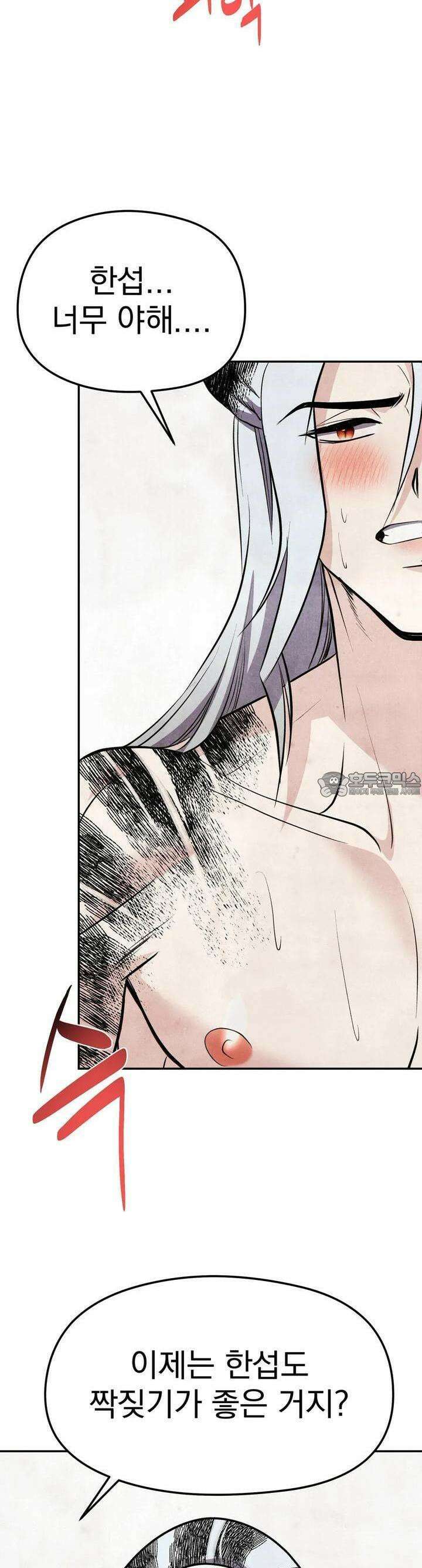 호떡뎐 14화 허물(1) 6