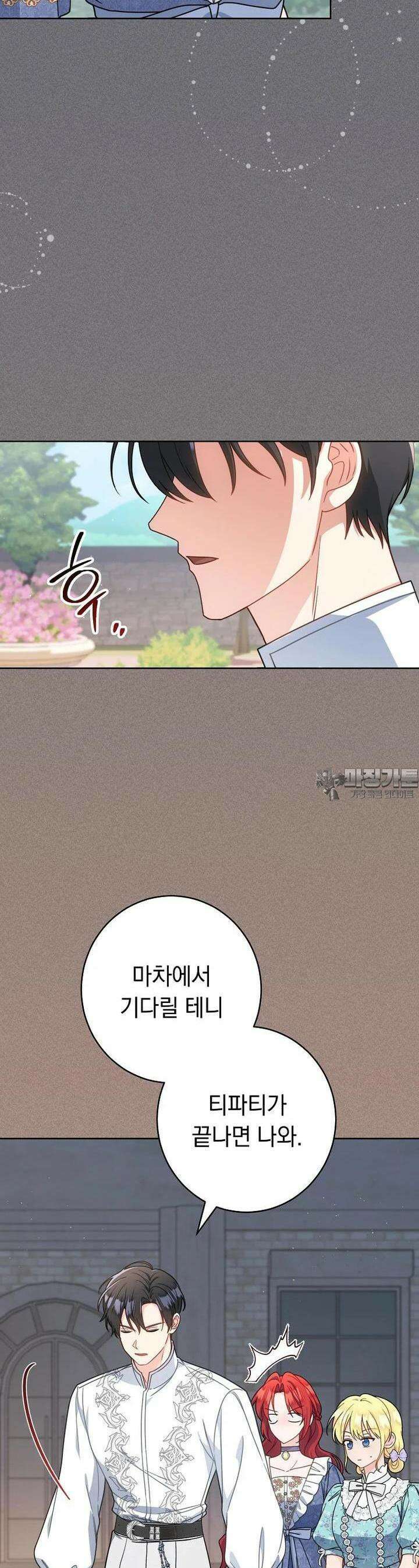 착하게 살려고 했습니다만 23화 6