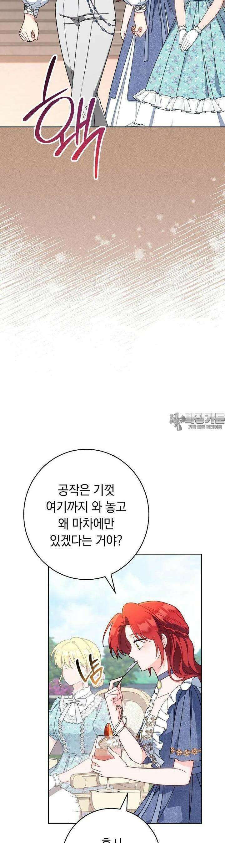 착하게 살려고 했습니다만 23화 7