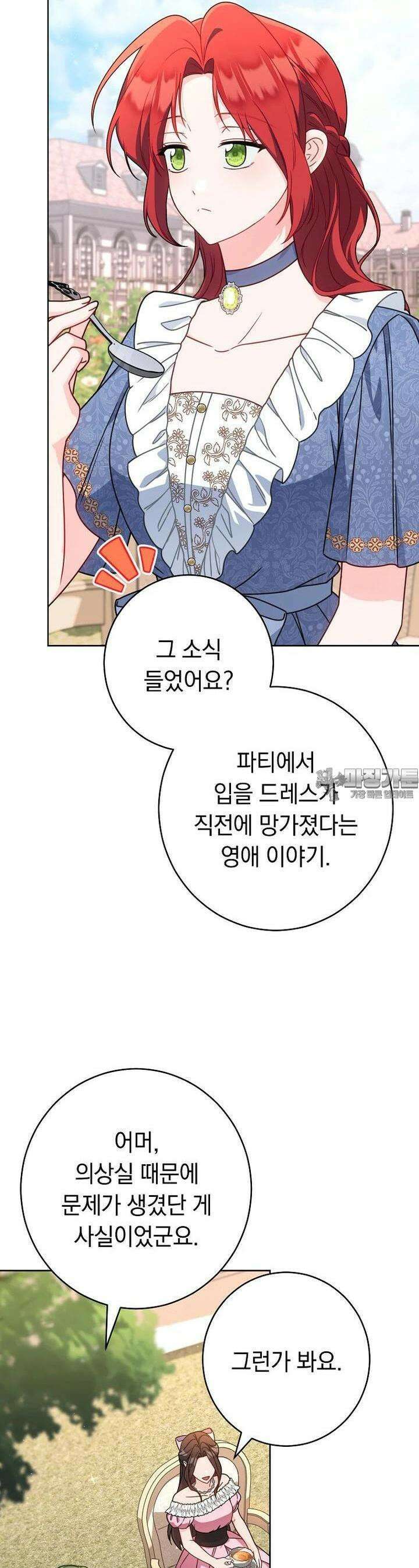 착하게 살려고 했습니다만 23화 9