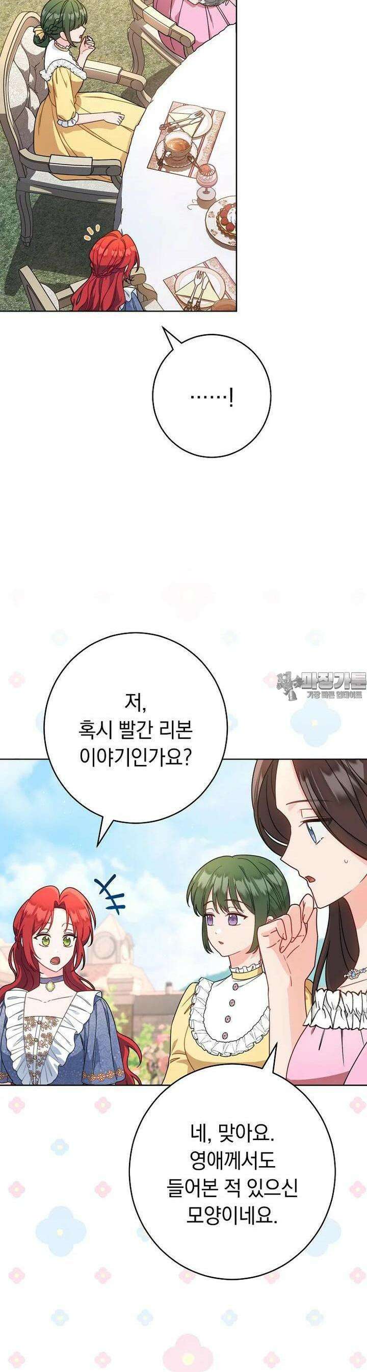 착하게 살려고 했습니다만 23화 10