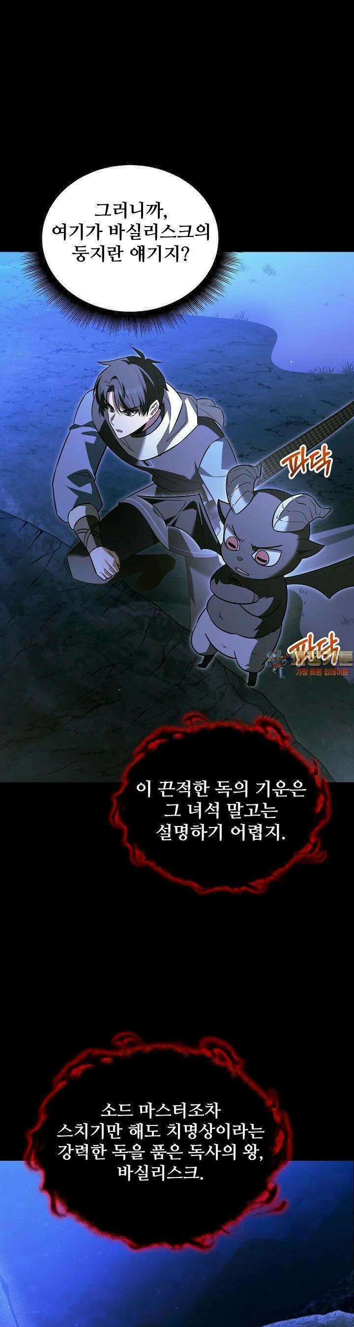 영웅, 공작가 장남 되다 40화 1
