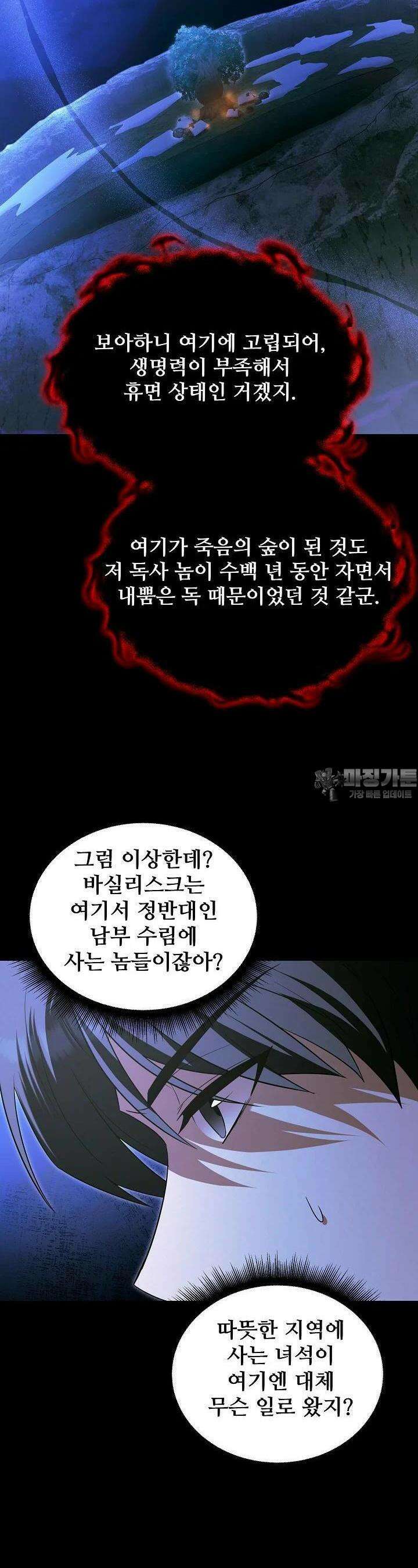 영웅, 공작가 장남 되다 40화 2