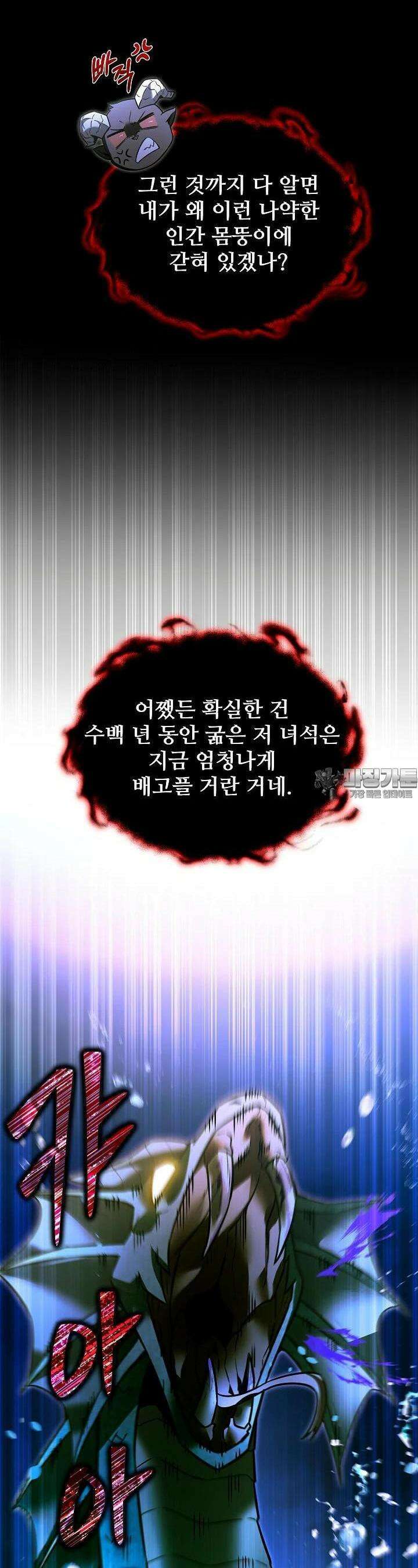 영웅, 공작가 장남 되다 40화 3