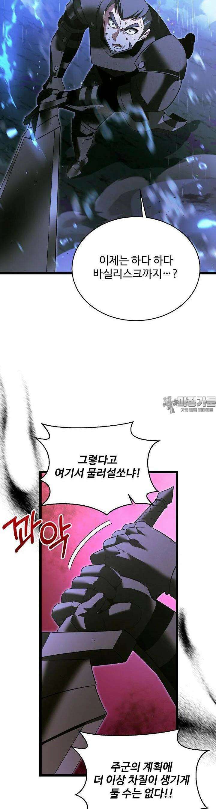 영웅, 공작가 장남 되다 40화 5