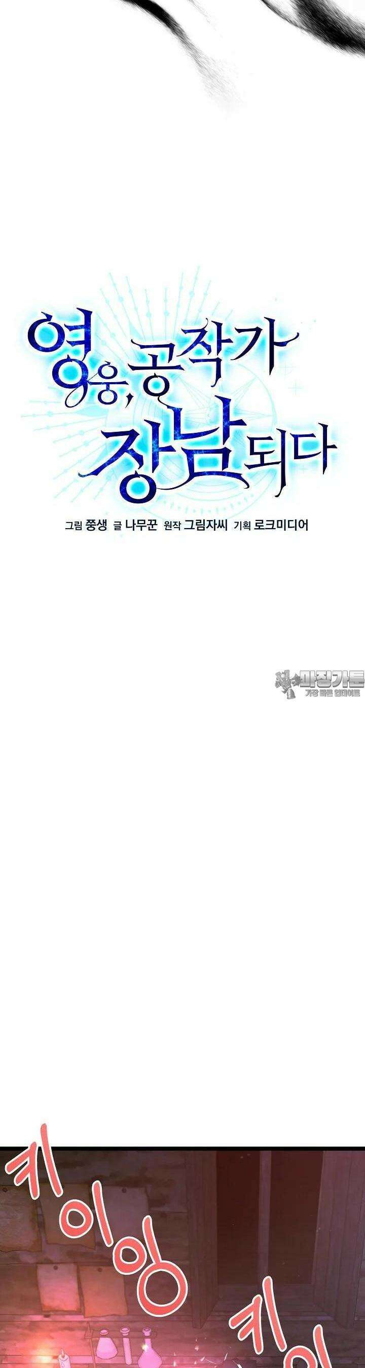 영웅, 공작가 장남 되다 40화 7