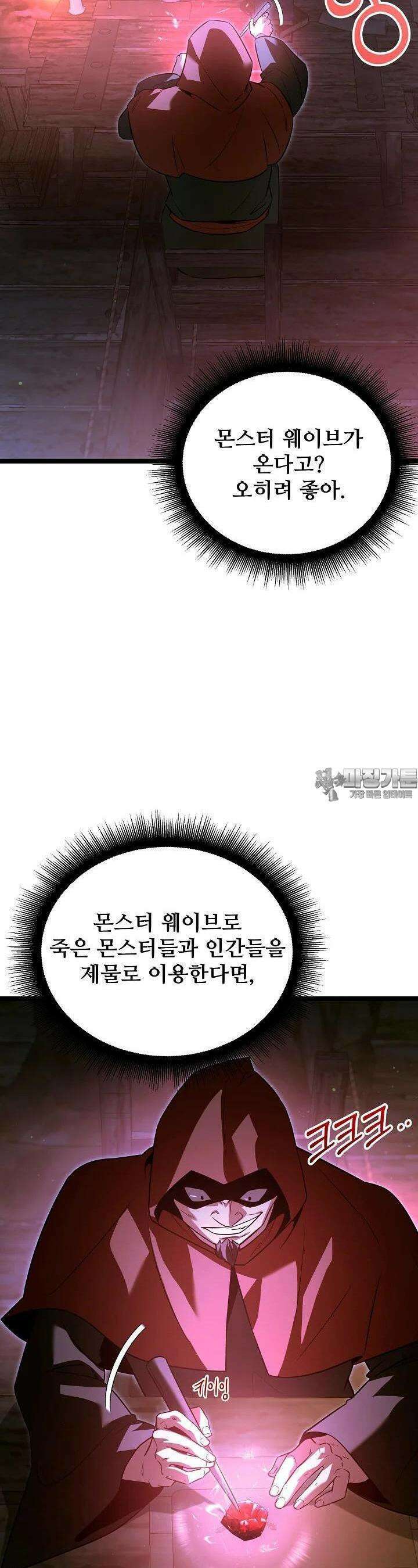 영웅, 공작가 장남 되다 40화 8