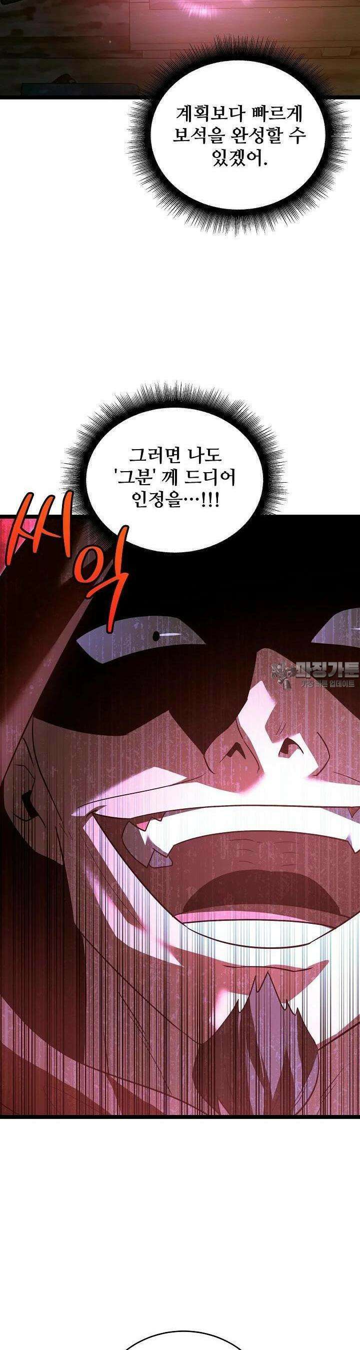 영웅, 공작가 장남 되다 40화 9