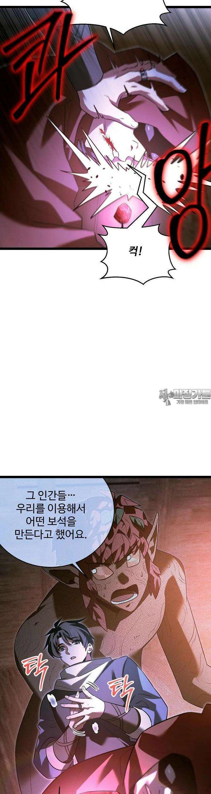 영웅, 공작가 장남 되다 40화 11