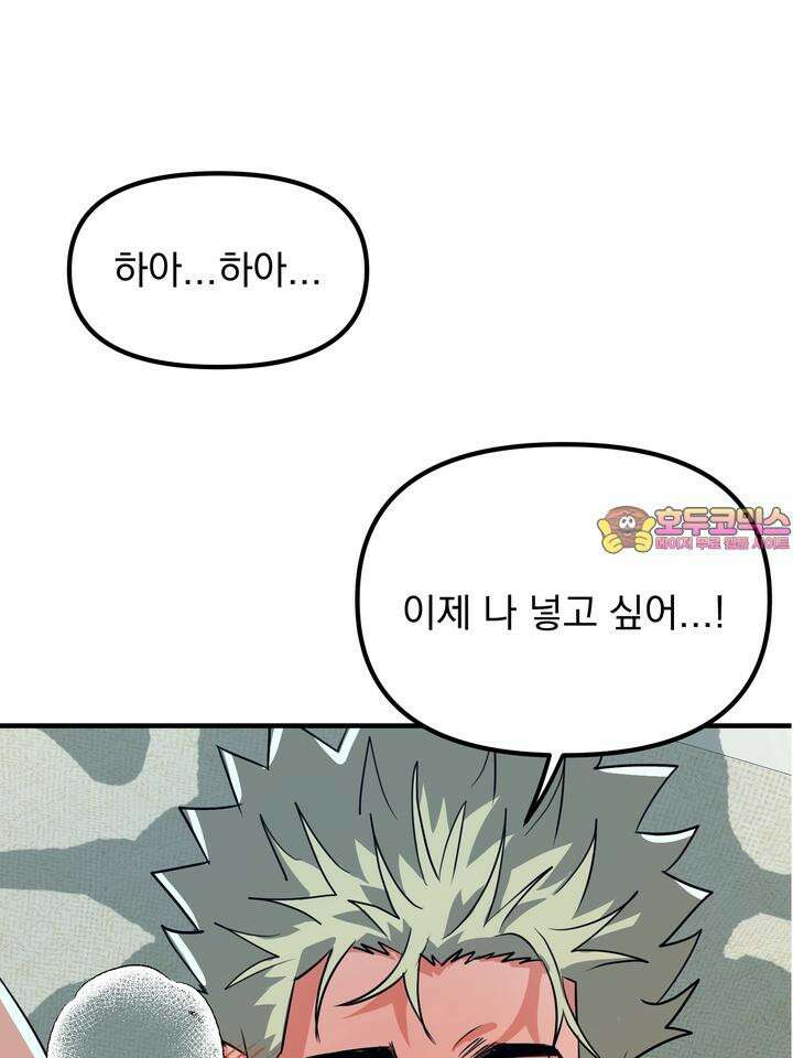 성악설을 믿나요? 28화 1